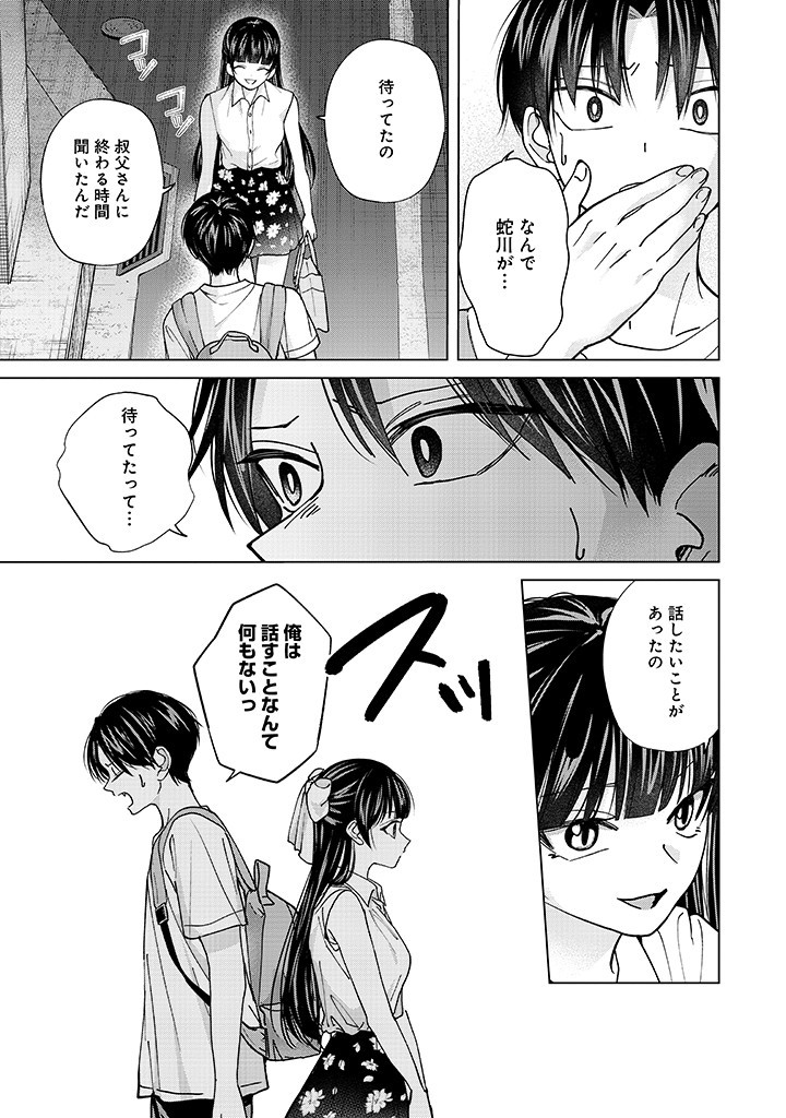 Kusunoki-san wa Koukou Debut ni Shippai shite Iru - Chapter 23 - Page 13